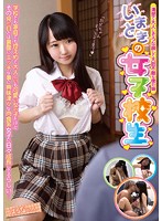 清楚で大人しそうな顔して大胆不敵な僕の妹　いまどきの女子校生　はるなちゃん