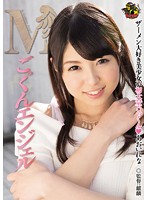 Ｍごっくんエンジェル　あおいれな