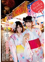 二人の妹と中出し近親相姦旅行　しずく＆みお