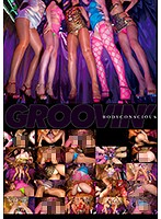 ｇｒｏｏｖｉｎ’　ＢＯＤＹＣＯＮＣＩＯＵＳ