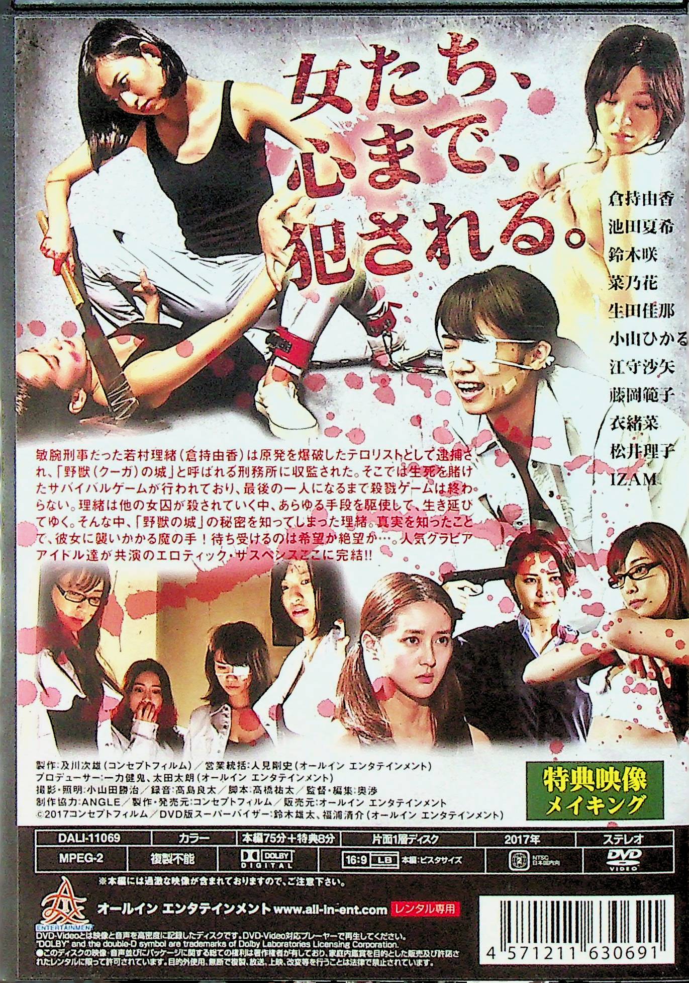 野獣の城 女子刑務所2