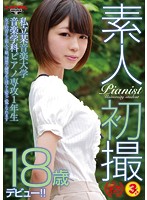 １８歳素人初撮〜浜崎いちか（私立某音楽大学音楽学科ピアノ専攻１年生）女子校育ちの箱入り･･･