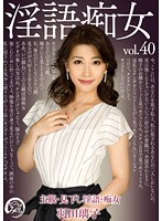 淫語痴女　羽田璃子