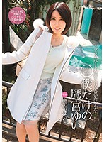 僕だけの鷹宮ゆい　〜プライベートな君と付き合いたいんだ〜