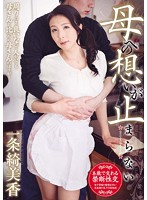 母への想いが止まらない　一条綺美香