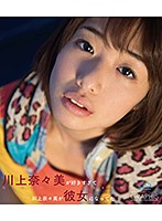 川上奈々美が好きすぎて川上奈々美が彼女になってた／川上奈々美　（ブルーレイディスク）