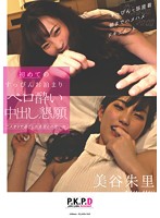 美谷朱里　初めてのすっぴんお泊まり　ベロ酔い中出し懇願　すっぴん＋部屋着朝までハメハメ･･･
