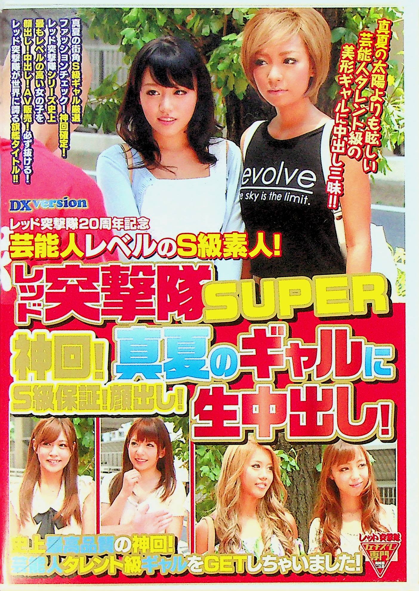 レッド突撃隊ＳＵＰＥＲ　神回！Ｓ級保証…