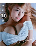 予告刺激／ＮＡＮＡ．ｗａｔｓｏｎ　（ブルーレイディスク）