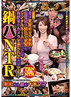 鍋パＮＴＲ　【悲報】妻が近所のママ友達と忘年会も兼ねて近所のレンタルルームに行った時我･･･