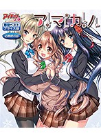 アマカノ　Ｂｌｕ－ｒａｙ　Ｇａｍｅ　限定ベストプライス版（ＢＤＰＧ）