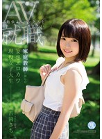 「勉強よりセックスを教えたい…」　家庭教師に勤しむ妄想エロカワ現役女子大生　吉岡さちＡＶ･･･