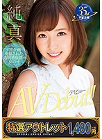 【特選アウトレット】純真　最上架純