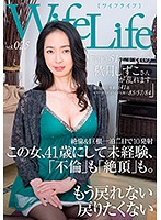 ＷｉｆｅＬｉｆｅ　ｖｏｌ．０２５・昭和５１年生まれの秋月しずこさんが乱れます・撮影時の･･･