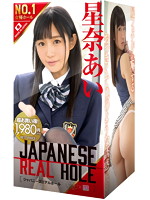 ＪＡＰＡＮＥＳＥ　ＲＥＡＬ　ＨＯＬＥ　星奈あい