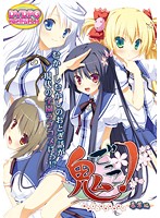 【ＤＶＤ－ＰＧ】鬼ごっこ！　暮葉偏　（ＤＶＤＰＧ）
