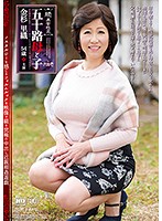 続・異常性交　五十路母と子其ノ弐拾壱　金杉里織　（ブルーレイディスク）　（ＢＯＤ）