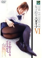 ＴＨＥ　ＦＥＴＩＳＨ　ＯＦ　女子校生黒タイツ　６　（ＤＯＤ）