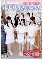 ＊ちら見せオナサポ喫茶姉妹店＊　天使のちら見せオナサポクリニック　（ブルーレイディスク･･･