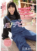 男性経験は処女を捧げた交際歴５年の彼氏だけ！　手つかずの剛毛と方言が初々しい徳島育ちの･･･