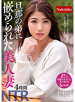 旦那の弟に嵌められた美人妻　（ＤＯＤ）