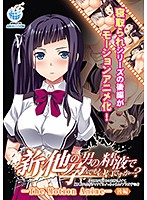 【アニメ】新・他の男の精液で孕んでもいいですか…？〜浮気Ｈがあまりに気持ちよくて、挿入さ･･･