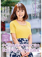 素人奥様ＡＶ面接　チ○ポを求めてやって来た欲求不満の五十路美熟女