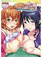 ママのおっぱい（ＤＶＤＰＧ）