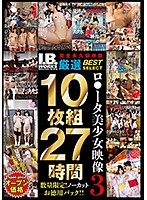 【数量限定生産】Ｉ．Ｂ．ＷＯＲＫＳ厳選ロ●ータ美少女映像３　１０枚組２７時間