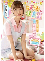 私立天使保育園もえ先生の毎日射精管理　天使もえ