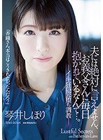 夫には絶対に言えません、お義父さんに毎日抱かれているなんて…。イキ狂い完堕ち調教　琴井し･･･