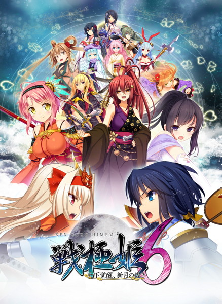 戦極姫6〜天下覚醒、新月の煌き〜 価格改定版 (本編のみ)
