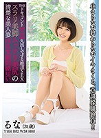 ＴＨＥ　ドキュメント　本能丸出しでする絶頂ＳＥＸ　スラリ美脚ムッチリ美尻の清楚な美人妻･･･