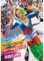 いつもは羞恥心無しのドエロいＳＥＸのヤマンバギャルを激カワ清楚系メイクにするとめちゃ恥･･･
