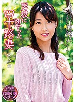 男根に堕ちた四十路妻　宮島優　（ブルーレイディスク）　（ＢＯＤ）