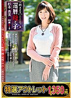 【特選アウトレット】続・異常性交　還暦母と子其の弐　杉本秀美