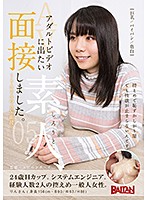 アダルトビデオに出たい素人、面接しました。０５〜りんさんのＡＶ面接〜