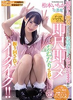 初めての彼女がまさかの１５歳年下でエロわがまま！！　デート中いつでもどこでも即尺即ハメ･･･