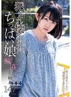 犯●れ壊されたちっぱい娘　こはる　あすな小春　（ブルーレイディスク）　（ＢＯＤ）