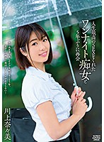 人生最高のＳＥＸをくれたワンナイト痴女と５年ぶりに再会　川上奈々美　（ブルーレイディス･･･