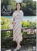 【ベストヒッツ】人妻Ｒｅｓｏｒｔ　なおみ３６歳、結婚１３年目、子供無し【アウトレット】