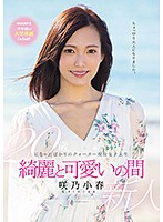 【ベストヒッツ】２０歳になったばかりのクォーター現役女子大生　綺麗と可愛いの間　咲乃小･･･