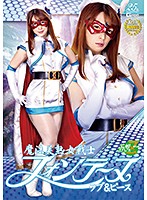 魔法美熟女戦士フォンテーヌ　ラブ＆ピース　三好凪