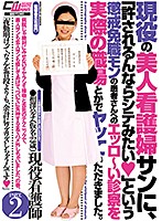 現役の美人看護婦に「許されるならシテみたい」という懲戒免職モンの患者へのエロい診察を職･･･