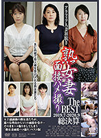 熟女妻面接ハメ撮り　Ｔｈｅ　ＢＥＳＴ　２０１９．０７－２０２０．０９　総決算