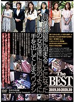 自分の部屋に泊まることになった妻の女友達に当然のように手を出してしまうワタシ　Ｔｈｅ　･･･