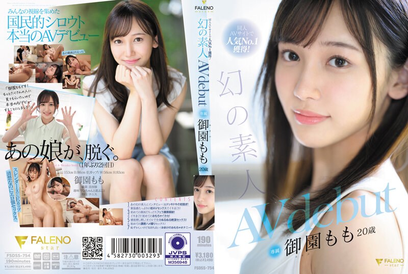 同人AVサイトで人気No.1獲得!幻の素人 御園もも 20歳 AVdebut