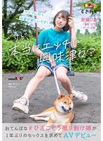 「ライブに行くお金が欲しいです！」　けど、本当はエッチに興味津々？おてんばな　＃ひざこ･･･