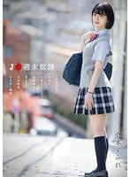 Ｊ●週末奴●　倉本すみれ