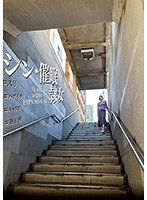 【ベストヒッツ】シン・催●隷女　＃弐号　＃バツイチ　＃キャリア　＃過干渉　平井栞奈【アウ･･･